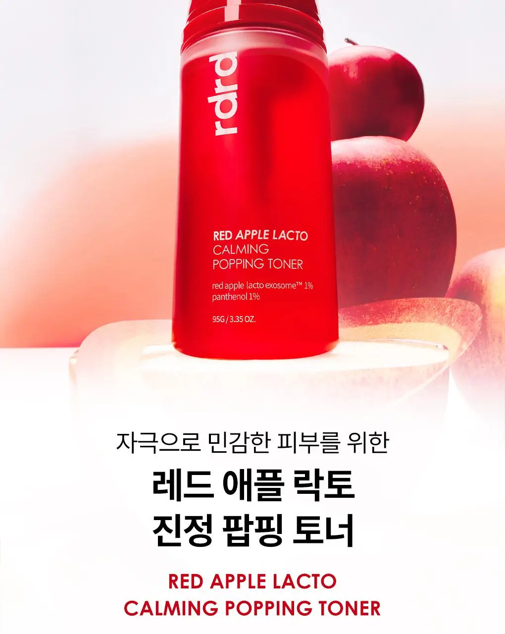 [NEW/단독기획] rdrd 레드 애플 락토 진정 팝핑 토너 95g 응급진정 KIT 기획 상세페이지 7